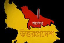 ধর্ম নিয়ে রাজনীতি! ইতিহাস বদলাতে দেখা অযোধ্যা ভোটের আগে কী বলছে! শুনুন