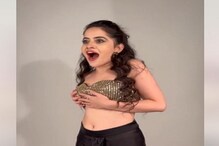 উন্মুক্ত বক্ষ ! নাচতে গিয়ে খুলে গেল উরফি জাভেদের টিউব টপ ! ভাইরাল ভিডিও উন্মুক্ত বক্ষ ! নাচতে গিয়ে খুলে গেল উরফি জাভেদের টিউব টপ ! ভাইরাল ভিডিও