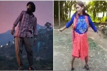 রানু মণ্ডল ঝুকেগা নেহি!গলায় গামছা, হাতে লাঠি! 'শ্রীভল্লি' গানে নেচে তুমুল ভাইরাল রানু মণ্ডল ঝুকেগা নেহি!গলায় গামছা, হাতে লাঠি! 'শ্রীভল্লি' গানে নেচে তুমুল ভাইরাল