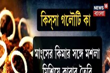একদিকে ইলেকশনের উত্তাপে গরম লখনউ, অন্যদিকে নবাবের শহরের কাবাবের ইতিহাস