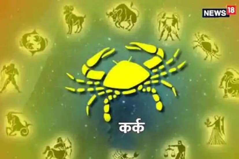 কর্কট (Cancer): জুন ২১ থেকে জুলাই ২২। আজ অনাথ বাচ্চাদের সাহায্য করা যেতে পারে। সম্পর্ক থেকে কী চাই বা চাই না সে সম্পর্কে স্পষ্ট ধারণা জন্মাবে। কাজের জায়গায় সেরা সুযোগ মেলার সম্ভাবনা রয়েছে।