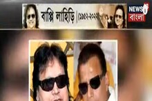 পর্দায় মিঠুন চক্রবর্তী, কণ্ঠে বাপ্পি লাহিড়ি, জোড়া ম্যাজিকে বাঙালির বিশ্বজয়