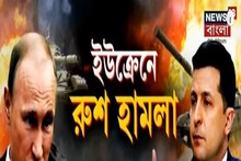 RussiavsUkraine War: এবার থামবে যুদ্ধ? ইউক্রেনের সঙ্গে আলোচনায় রাজি হল রাশিয়া