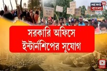 সরকারি অফিসে বছরে ৬ হাজার পড়ুয়াদের ইন্টার্নশিপের সুযোগ