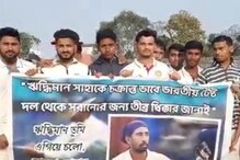 ঋদ্ধিমান চক্রান্তের শিকার, ক্ষোভে ফুঁসছে 'পাপালি'র শহর, লাগাতার আন্দোলনের ডাক ঋদ্ধিমান চক্রান্তের শিকার, ক্ষোভে ফুঁসছে 'পাপালি'র শহর, লাগাতার আন্দোলনের ডাক