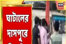 বনধের দ্বিতীয় দিনে ঘাটালের দাসপুরে তীব্র যানজট, দেখুন ছবি