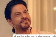 'স্যর পড়ায় মন বসছে না', ভক্তকে পড়াশোনার পরামর্শ শাহরুখের!হাসির রোল নেট দুনিয়ায় 'স্যর পড়ায় মন বসছে না', ভক্তকে পড়াশোনার পরামর্শ শাহরুখের!হাসির রোল নেট দুনিয়ায়