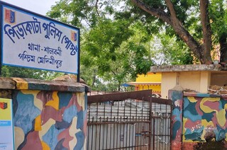 পীড়াকাটা পুলিশ ফাঁড়ি