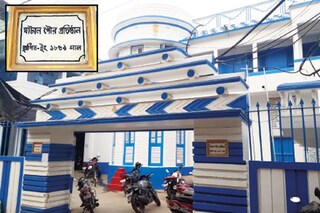ঘাটাল পৌরসভা