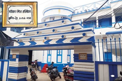 ঘাটাল পৌরসভা
