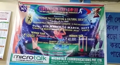 বিবেকানন্দ কাপের জন্য তৈরি ব্যানার।