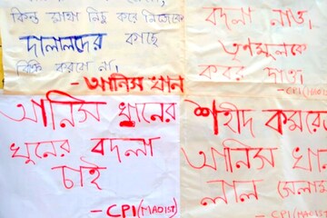 মাওবাদীদের