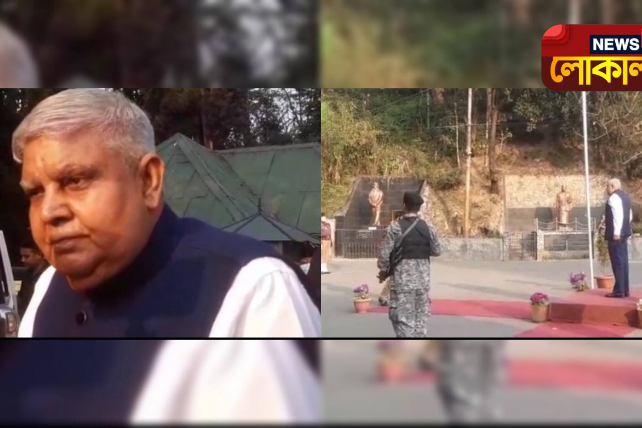 সাতদিনের সফরে দার্জিলিংয়ে রাজ্যপাল জগদীপ ধনকর