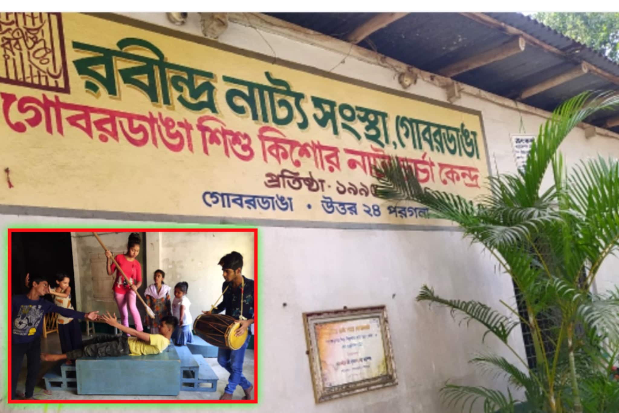 North 24 Parganas News- আদিবাসী ও পিছিয়ে পড়া মানুষদের মূলস্রোতে ফেরাতে নাট্যচর্চার উদ্যোগ গোবরডাঙায় 