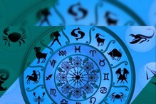 Zodiac Sign 2022: রাশিফল ২৪ মার্চ: দেখে নিন কেমন যাবে আগামিকাল
