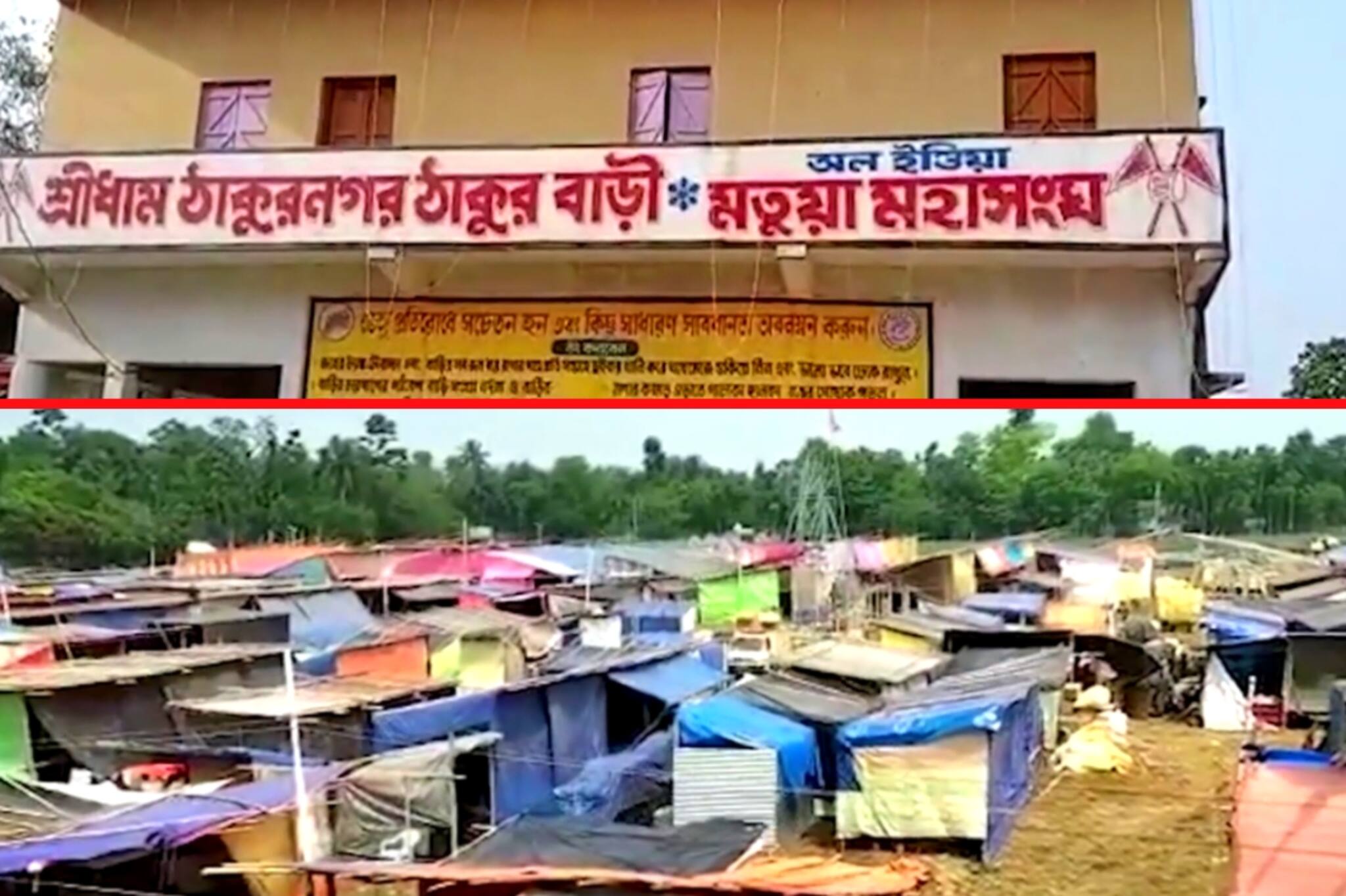 North 24 Parganas: শুরু হচ্ছে ঠাকুরনগরের মতুয়া ধর্মালম্বীদের বারুনী মেলা