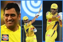 Ms Dhoni Record In Ipl: অনেকে বলেন, 'কপাল'! আইপিএলে ধোনির ধারে-কাছে কেউ নেই, দেখুন মাহি কী করেছেন! Ms Dhoni Record In Ipl: অনেকে বলেন, 'কপাল'! আইপিএলে ধোনির ধারে-কাছে কেউ নেই, দেখুন মাহি কী করেছেন!