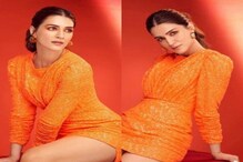 Kriti Sanon : ভোটের ফলের দিনেই কমলা পোশাক! কৃতীর পোস্টে রাজনীতির গন্ধ, নেটিজেন বলছে, জয় শ্রীরাম Kriti Sanon : ভোটের ফলের দিনেই কমলা পোশাক! কৃতীর পোস্টে রাজনীতির গন্ধ, নেটিজেন বলছে, জয় শ্রীরাম