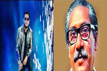 মুজিবে মুগ্ধ রহমান, বঙ্গবন্ধুর জন্য লিখে ফেললেন গোটা গান! ঢাকায় জমকালো কনসার্ট