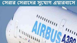 Airbus Recruitment Airbus Recruitment