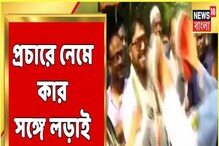 জমজমাট বাবুলের রবিবাসরীয় প্রচার! খেললেন ফুটবল, দিলেন জনসংযোগের বার্তা জমজমাট বাবুলের রবিবাসরীয় প্রচার! খেললেন ফুটবল, দিলেন জনসংযোগের বার্তা