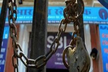 আজই সেরে নিন ব্যাঙ্কের জরুরি কাজ, আগামিকাল থেকে ৪দিন বন্ধ থাকবে ব্যাঙ্ক আজই সেরে নিন ব্যাঙ্কের জরুরি কাজ, আগামিকাল থেকে ৪দিন বন্ধ থাকবে ব্যাঙ্ক
