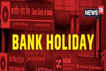 এপ্রিলে কেবল ১৫দিন খোলা থাকবে ব্যাঙ্ক, দেখে নিন ছুটির পুরো লিস্ট এপ্রিলে কেবল ১৫দিন খোলা থাকবে ব্যাঙ্ক, দেখে নিন ছুটির পুরো লিস্ট