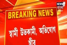 স্ত্রীর সঙ্গে এক বিছানায় পুরুষসঙ্গী নিয়ে স্বামী! তোলপাড় ডায়মন্ড হারবারে স্ত্রীর সঙ্গে এক বিছানায় পুরুষসঙ্গী নিয়ে স্বামী! তোলপাড় ডায়মন্ড হারবারে