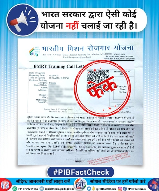 PIB-এর পক্ষ থেকে জানানো হয়েছে এমন হলে (PIB Fact Check) কোনও ওয়েবসাইটের উপরে সন্দেহ হলে যাচাই করে নেওয়া যেতে পারে ৷ প্রতীকী ছবি ৷