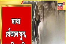 প্রতিবাদীকে পিটিয়ে খুন! CCTV ক্যামেরায় নৃশংস হত্যার ছবি, দেখুন ভিডিও প্রতিবাদীকে পিটিয়ে খুন! CCTV ক্যামেরায় নৃশংস হত্যার ছবি, দেখুন ভিডিও