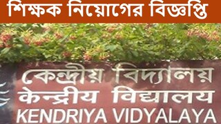 Job Vacancy: KVS Recruitment 2022 for teachers