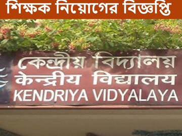 Job Vacancy: KVS Recruitment 2022 for teachers