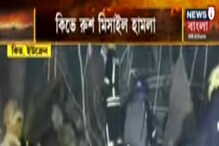 কিভের শপিং মলে রুশ হামলা, উদ্ধারে তৎপর ইউক্রেন সেনা, দেখুন ছবি... কিভের শপিং মলে রুশ হামলা, উদ্ধারে তৎপর ইউক্রেন সেনা, দেখুন ছবি...