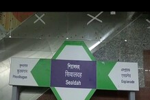Kolkata Metro: আর মাত্র কয়েকদিন, চালু হচ্ছে শিয়ালদহ থেকে মেট্রো, বছরের শেষে গড়িয়া-এয়ারপোর্ট Kolkata Metro: আর মাত্র কয়েকদিন, চালু হচ্ছে শিয়ালদহ থেকে মেট্রো, বছরের শেষে গড়িয়া-এয়ারপোর্ট