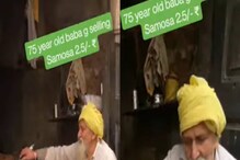 অগ্নিমূল্যের বাজারে মাত্র আড়াই টাকায়! ভাইরাল বৃদ্ধের দোকানের শিঙাড়ার ভিডিও অগ্নিমূল্যের বাজারে মাত্র আড়াই টাকায়! ভাইরাল বৃদ্ধের দোকানের শিঙাড়ার ভিডিও