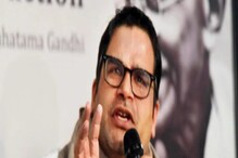 এবার কি নিজের দল ঘোষণা করতে চলেছেন প্রশান্ত কিশোর? 'আসল মাস্টার’ কারা? এবার কি নিজের দল ঘোষণা করতে চলেছেন প্রশান্ত কিশোর? 'আসল মাস্টার’ কারা?