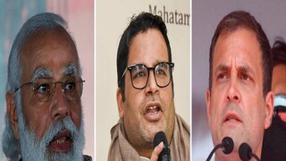 ফের কংগ্রেসের কাছাকাছি কিশোর? ফের কংগ্রেসের কাছাকাছি কিশোর?