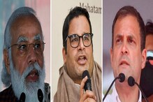 লক্ষ্য চব্বিশ, তেইশে মোদির 'ঘরে' আঘাত হানতে বড় সিদ্ধান্ত প্রশান্ত কিশোরের? লক্ষ্য চব্বিশ, তেইশে মোদির 'ঘরে' আঘাত হানতে বড় সিদ্ধান্ত প্রশান্ত কিশোরের?