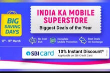 জলের দরে ফোন! দারুণ সস্তা সব কিছু ! শুরু হয়েছে Flipkart Big Saving Days Sale জলের দরে ফোন! দারুণ সস্তা সব কিছু ! শুরু হয়েছে Flipkart Big Saving Days Sale