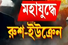 ইউক্রেন যুদ্ধের জের, চূড়ান্ত সতর্কতা NATO-র ! দেখুন ভিডিও ইউক্রেন যুদ্ধের জের, চূড়ান্ত সতর্কতা NATO-র ! দেখুন ভিডিও