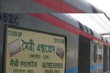 ফের ছুটবে মৈত্রী- বন্ধন, কলকাতা স্টেশন থেকে এই মাসেই ছুটবে ট্রেন ফের ছুটবে মৈত্রী- বন্ধন, কলকাতা স্টেশন থেকে এই মাসেই ছুটবে ট্রেন