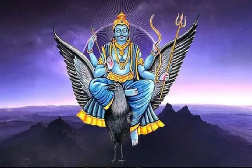 শনি রাশি এক সঙ্গে পাঁচ রাশির ওপর প্রভাব পড়তে থাকে৷ তিন রাশিতে সাড়ে সাতি চলে আর দুটি রাশিতে প্রভাব থাকে৷ বর্তমানে এই প্রভাব রয়েছে মিথুন ও তুলা রাশিতে৷ যাদের ওপর এর প্রভাব থাকে তাদের প্রচুর অসুবিধা এবং চ্যালেঞ্জের মধ্যে দিয়ে যেতে হয়৷  Disclaimer- এই প্রতিবেদন নিউজ ১৮ বাংলার নিজস্ব মতামত নয়৷ প্রাপ্ত তথ্য অনুযায়ি এই প্রতিবেদন৷ নিউজ ১৮ বাংলা এই তথ্যের সত্যতা যাচাই করেনি৷
