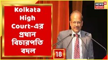এলাহাবাদ হাইকোর্টের প্রধান বিচারপতি এবং কলকাতা হাইকোর্টের বিচারপতি, দেখুন এলাহাবাদ হাইকোর্টের প্রধান বিচারপতি এবং কলকাতা হাইকোর্টের বিচারপতি, দেখুন