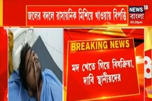 বারুইপুরে মদ খেয়ে বিষক্রিয়া! ২ জন গুরুতর অসুস্থ, ৪ জনের মৃত্যু বারুইপুরে মদ খেয়ে বিষক্রিয়া! ২ জন গুরুতর অসুস্থ, ৪ জনের মৃত্যু