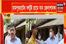বগটুই গ্রামে গেলেন জেলাশাসক, কথা বললেন উচ্চমাধ্যমিক পরীক্ষার্থীদের সঙ্গে