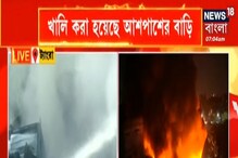 এখনও ধিকধিক করে জ্বলছে ট্যাংরার রেক্সিন কারখানার আগুন! এখনও ধিকধিক করে জ্বলছে ট্যাংরার রেক্সিন কারখানার আগুন!