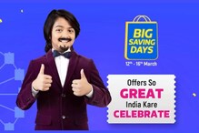 Flipkart বিগ সেভিং সেল: স্মার্টফোন, ল্যাপটপ থেকে জামা-জুতো লুটে নেওয়ার সুযোগ Flipkart বিগ সেভিং সেল: স্মার্টফোন, ল্যাপটপ থেকে জামা-জুতো লুটে নেওয়ার সুযোগ