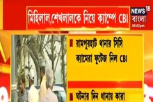 রামপুরহাট থানার সিসি ফুটেজ নিল সিবিআই