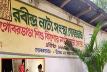 আদিবাসী ও পিছিয়ে পড়া মানুষদের মূলস্রোতে ফেরাতে নাট্যচর্চার উদ্যোগ গোবরডাঙায়
