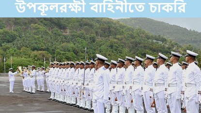 Job Vacancy: indian coast guard recruitment 2022 10th pass candidates can apply Job Vacancy: indian coast guard recruitment 2022 10th pass candidates can apply